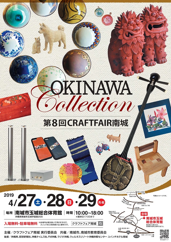 OKINAWA Collection第8回クラフトフェア沖縄in南城